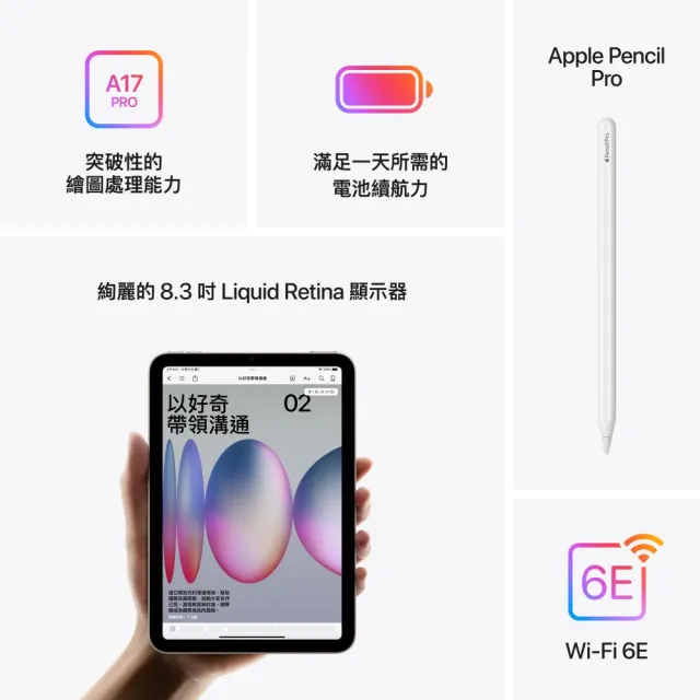 【Apple】2024 iPad mini 7 8.3吋/WiFi/128G 平板電腦