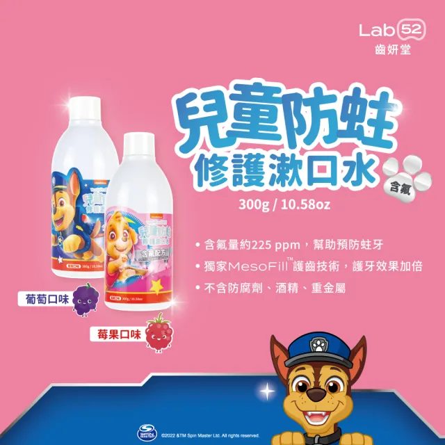 【Lab52 齒妍堂】開學季超值組合(含氟漱口水+兒童牙刷+牙線棒)(預防蛀牙/含氟/含鈣/汪汪隊/醫師推薦/護齒)