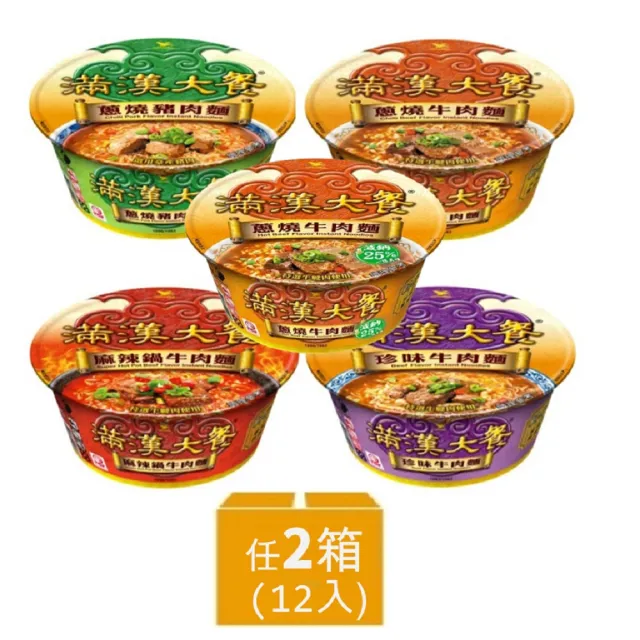 【滿漢大餐】碗麵x2箱(共12入)蔥燒牛肉/麻辣鍋牛肉/珍味牛肉/蔥燒豬肉/蔥燒牛肉減納)(-中元)