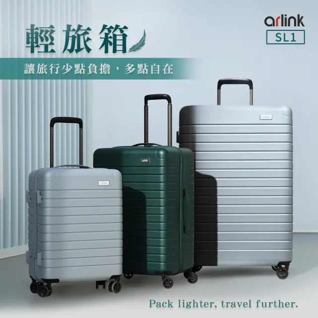 【Arlink】20+29吋超輕行李箱 上掀式行李箱｜德國純PC材質 | 雙掛勾設計｜登機箱｜廉航登機箱