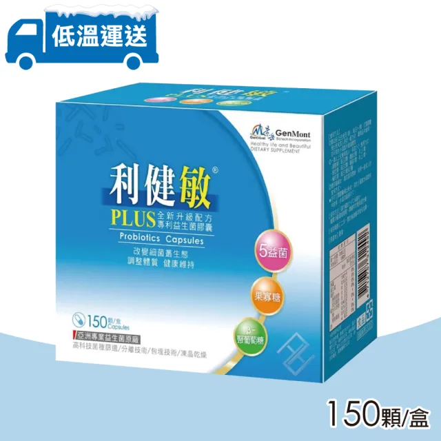 【景岳生技】利健敏PLUS 益生菌膠囊 150顆/盒(低溫配送)