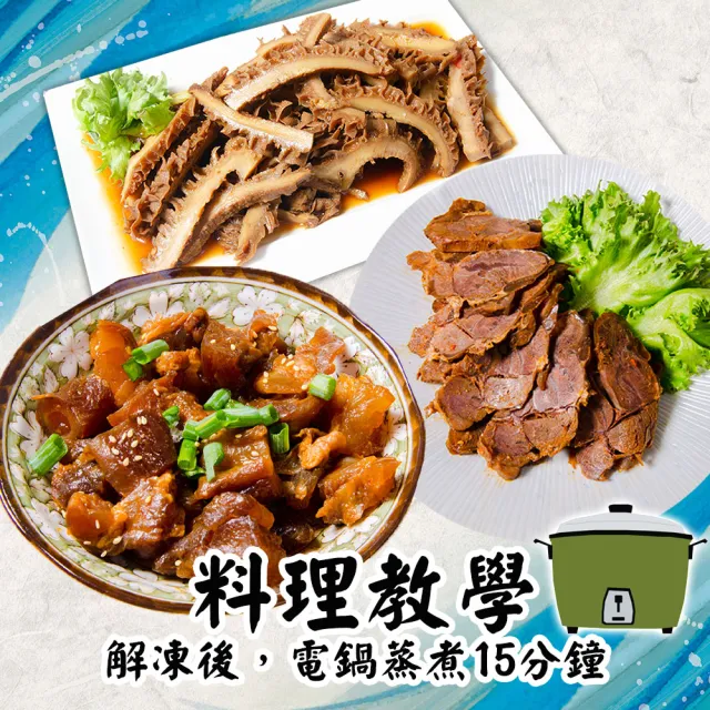 【鮮綠生活】團購激推-台式秘制牛三寶滷味綜合 3-9件組 (牛筋/牛腱/牛肚/鳳爪/粉肝)