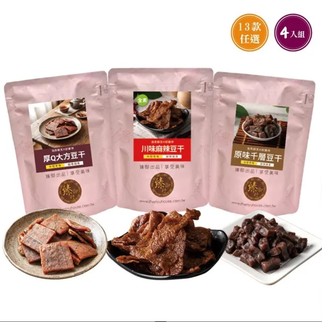 【臻御行】豆干任選4袋(千層豆干/香蒜豆干塊/方豆干/豆干條/小豆干丁＆川味麻辣/素沙茶/黑胡椒/素香菇豆干)