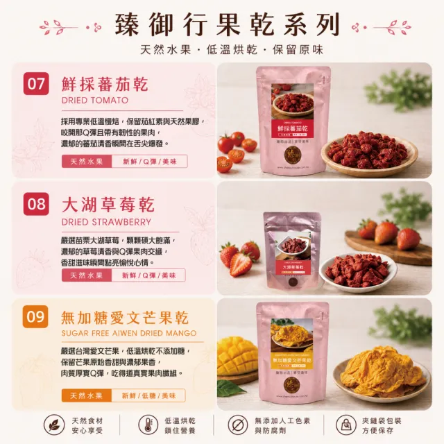 【臻御行】水果乾任選(無加糖愛文芒果/芭樂乾/橘子乾/蘋果乾/水蜜桃乾/草莓乾/情人果乾/鳳梨乾/蕃茄乾)中元