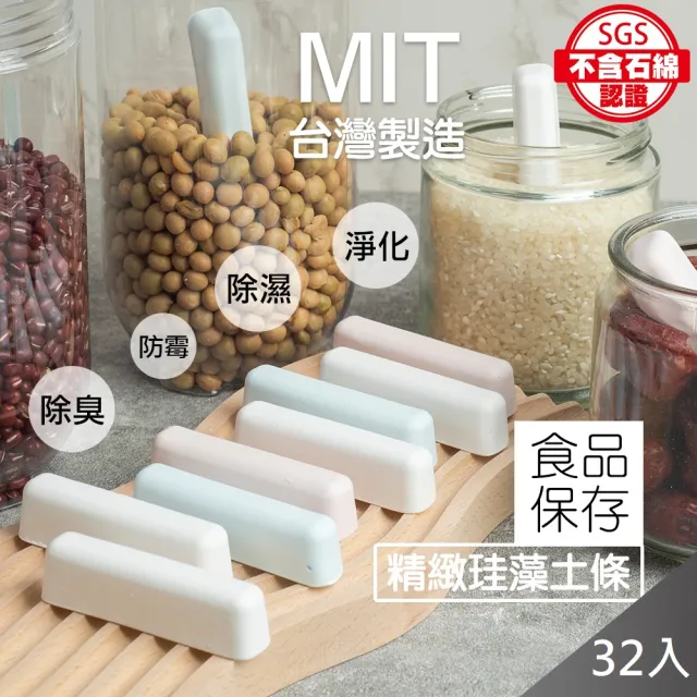 【QIDINA】32入 MIT天然珪藻土除濕除臭防霉乾燥條(硅藻土 矽藻土 除濕 防霉 除臭 防潮 收納)