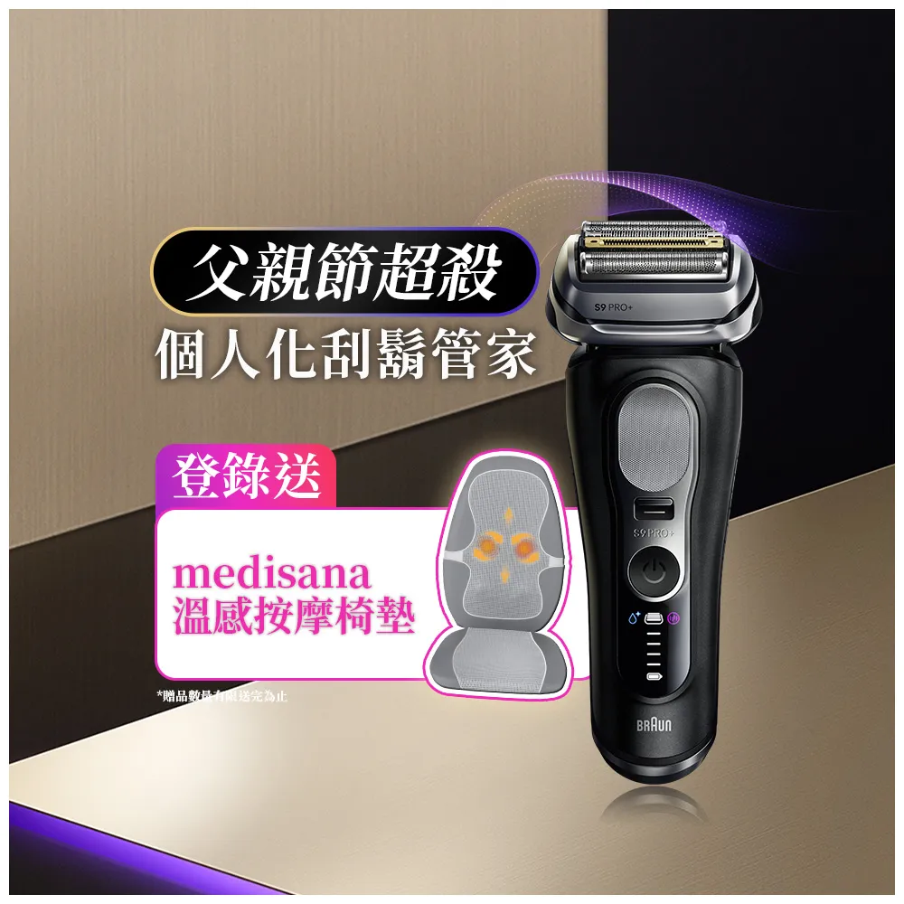【BRAUN 百靈】9系諧振音波 電動刮鬍刀/電鬍刀(9610s)