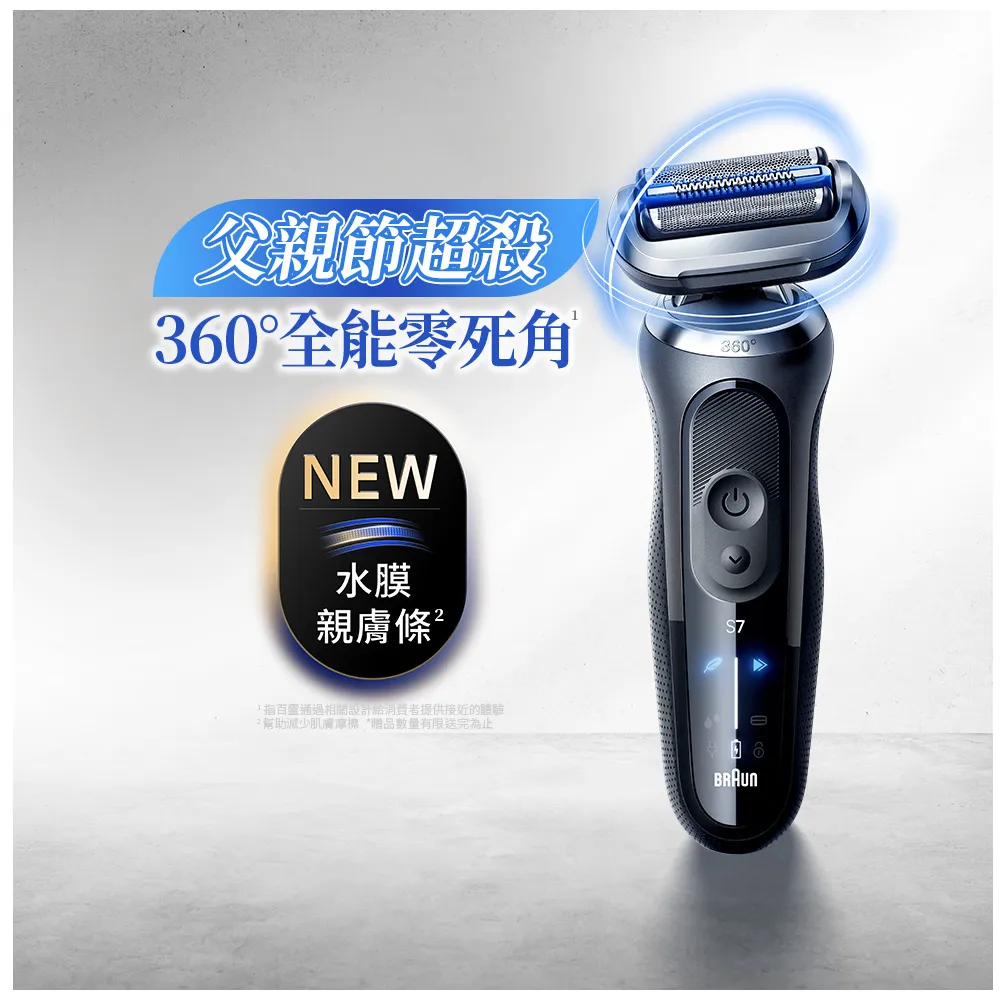 【BRAUN 百靈】7系PRO 暢型貼面電動刮鬍刀/電鬍刀-附鬢角刀 德國製造(73-N85010s)