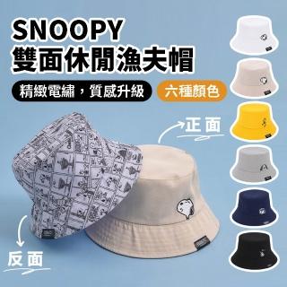 【SNOOPY 史努比】雙面休閒漁夫帽 6色 正版授權 遮陽帽 休閒帽 帽子 戶外帽 日系穿搭