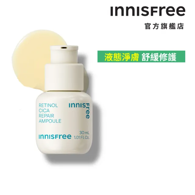 【innisfree】A醇淨膚超修護安瓶 30ml(去粉刺、抗痘精華/積雪草)