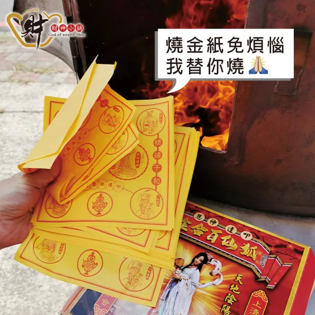 【財神小舖】代燒 狐仙百合金紙 招貴人 打小人 桃花  人緣(中份 高雄進寶財神廟  提升貴人、 愛情運)