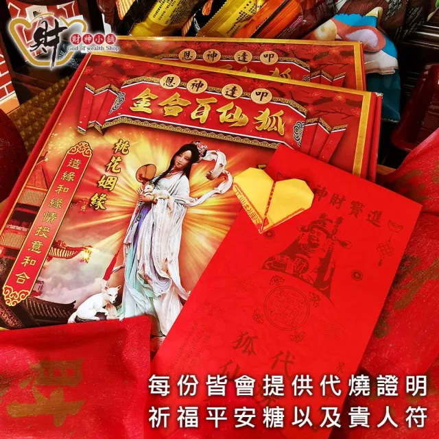 【財神小舖】代燒 狐仙百合金紙  招貴人 打小人 桃花  人緣(小份 高雄進寶財神廟  提升貴人、 愛情運)