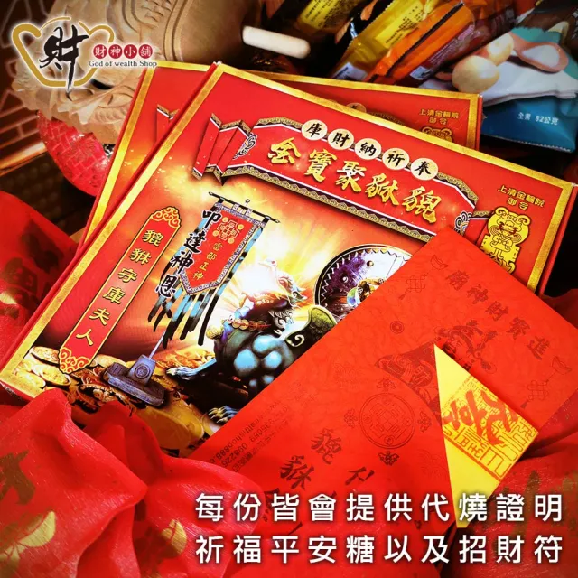 【財神小舖】代燒 貔貅聚寶金紙 開運 招財 旺財運  補財庫( 高雄進寶財神廟 招財)