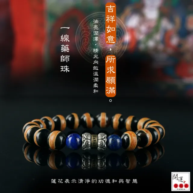 【開運方程式】一線天珠藥師珠青金石佛珠手珠(水晶手鍊設計款六字真言)