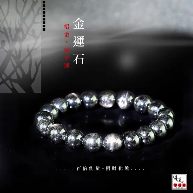【開運方程式】極品金運石百倍招財化煞水晶手珠8mm(黑銀線石黑中透金沙)