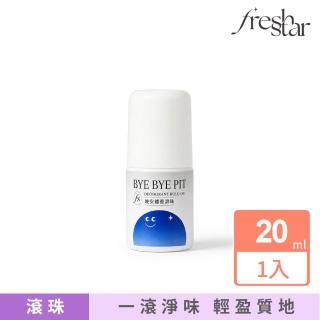 【FreshStar】晚安體香滾珠自然無香 20ml (晚上有擦 白天免擦！)