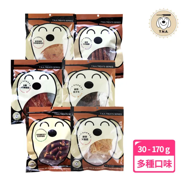 【T.N.A. 悠遊】鮮點系列-天然原肉零食(犬貓零食/寵物肉乾)
