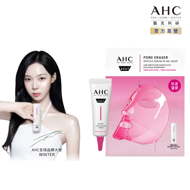 【AHC】醫美科研超光微晶新一代A醇體驗組_精華10ml+面膜28mlx1片(A醇/穀胱甘肽/縮毛孔/煥膚)