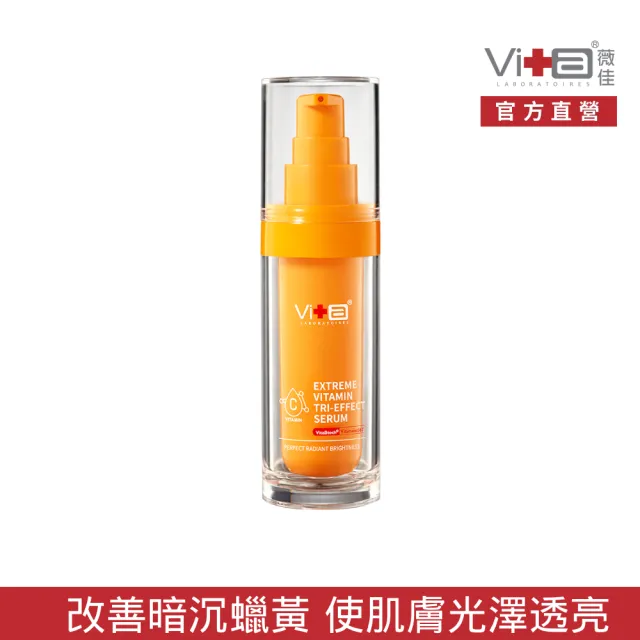 【Swissvita 薇佳】維他命完美三抗精華30ml(多重維他命 抗氧化)