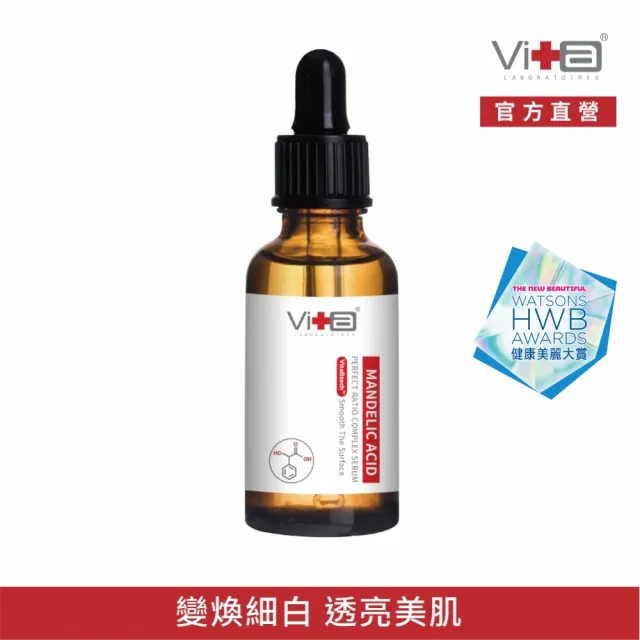 【Swissvita 薇佳】蜜花酸晶煥膚美白精萃30mL(煥膚美白保濕)