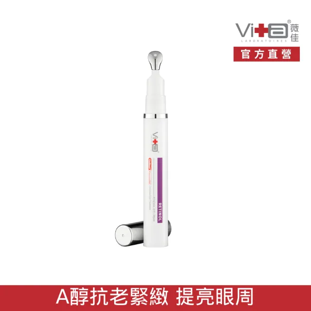 【Swissvita 薇佳】A醇煥活亮眼霜15ml(0.1%A醇 提亮緊緻眼周)