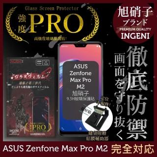 【INGENI】ASUS Zenfone Max Pro M2 旭硝子玻璃保護貼 非滿版