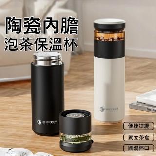 【Kyhome】便攜陶瓷塗層內膽泡茶保溫杯 隨行商務水杯 車載保溫杯 茶水分離 燜茶杯 養生杯 禮物 450ml