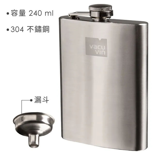 【VACU VIN】荷蘭 隨行酒壺 霧銀240ml / 隨身酒瓶 攜帶酒壺