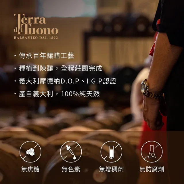 【Terra Del Tuono 雷霆之地】巴薩米克醋 10年陳年紅標250ml (義大利直送/IGP認證/葡萄醋/料理醋/雙11限定)