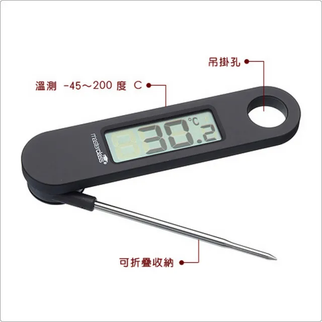 【Master Class】英國 折疊探針溫度計 / 食物測溫 烹飪料理 電子測溫溫度計