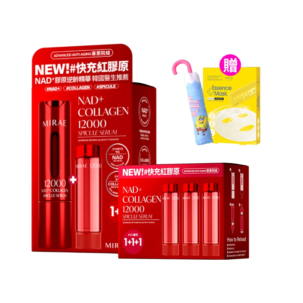 【MIRAE 未來美】專業院線NAD+膠原逆齡精華(15ml+15ml)+3入補充包 抗老