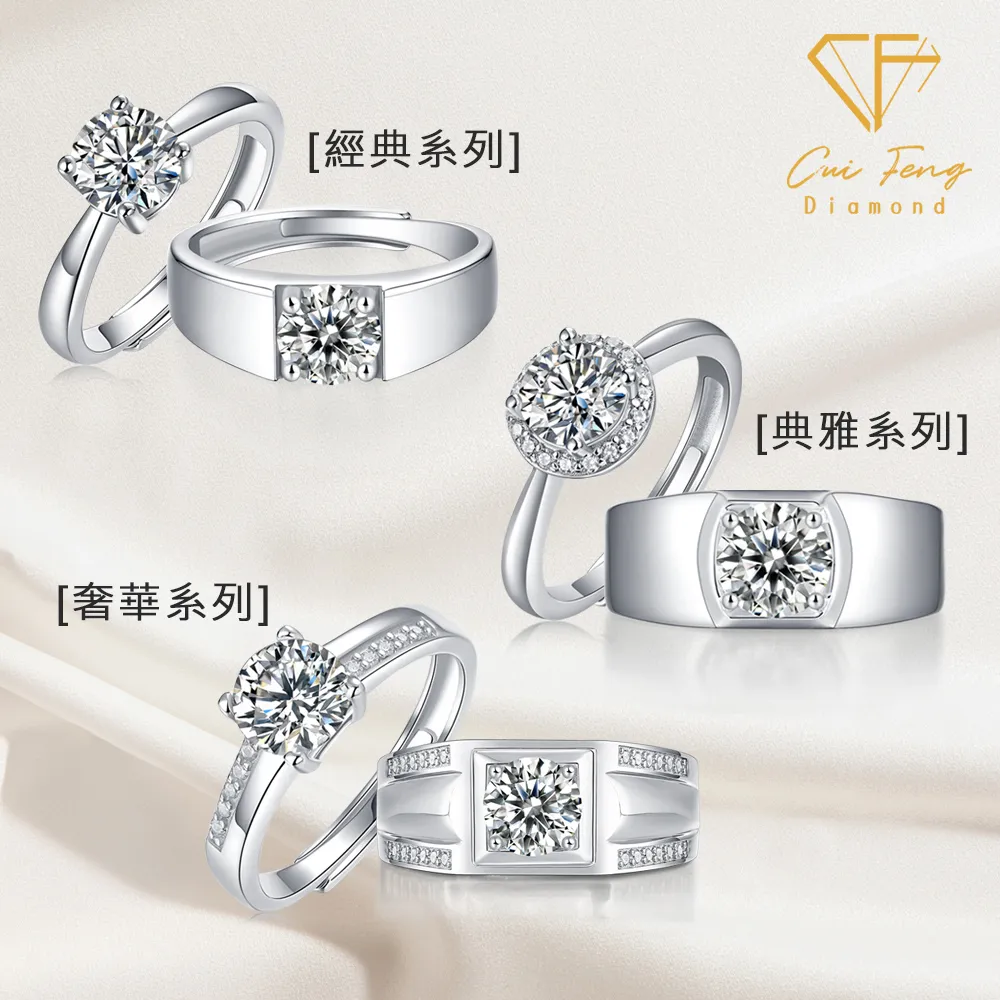 【CF Diamond】七夕情人節|男女對戒系列|一克拉美鑽 (戒指 鑽戒 男戒 女戒 生日 禮物 送禮)