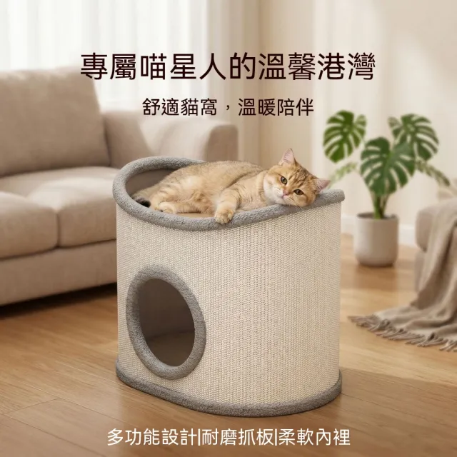 【佳美多】貓窩 劍麻貓屋 雙層貓洞窩 耐磨抓板貓窩 四季通用貓屋 40×29×34cm 立體雙層設計