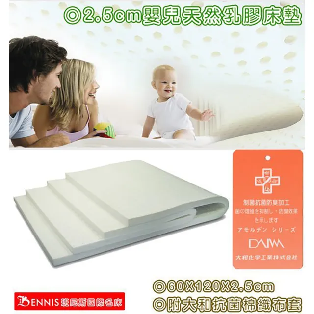 【班尼斯】嬰兒床墊 60x120x2.5cm 頂級馬來天然乳膠床墊 (高密度85高純度95 百萬保證馬來製)
