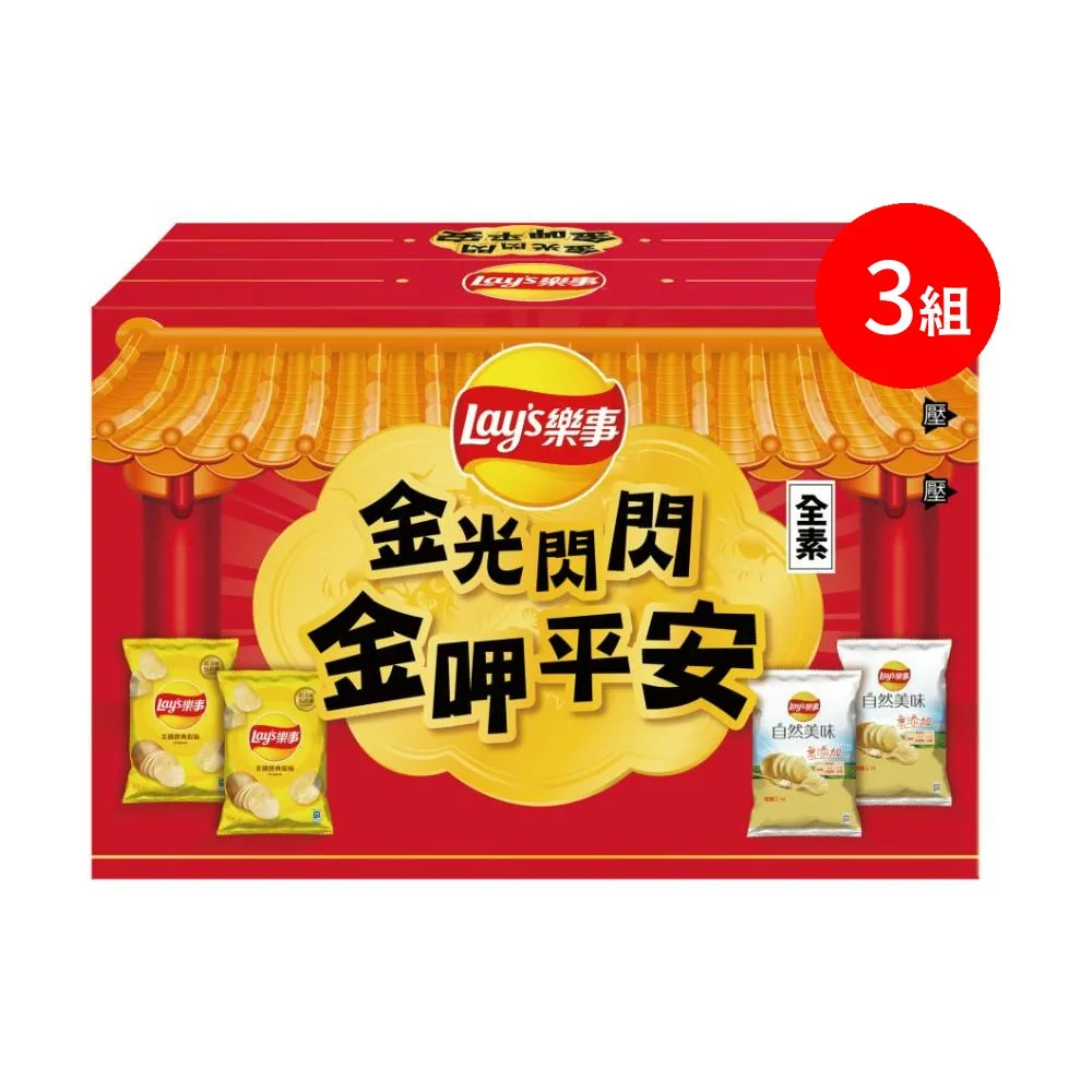 【Lay’s 樂事】樂事金光閃閃洋芋片組合箱 259gX3組
