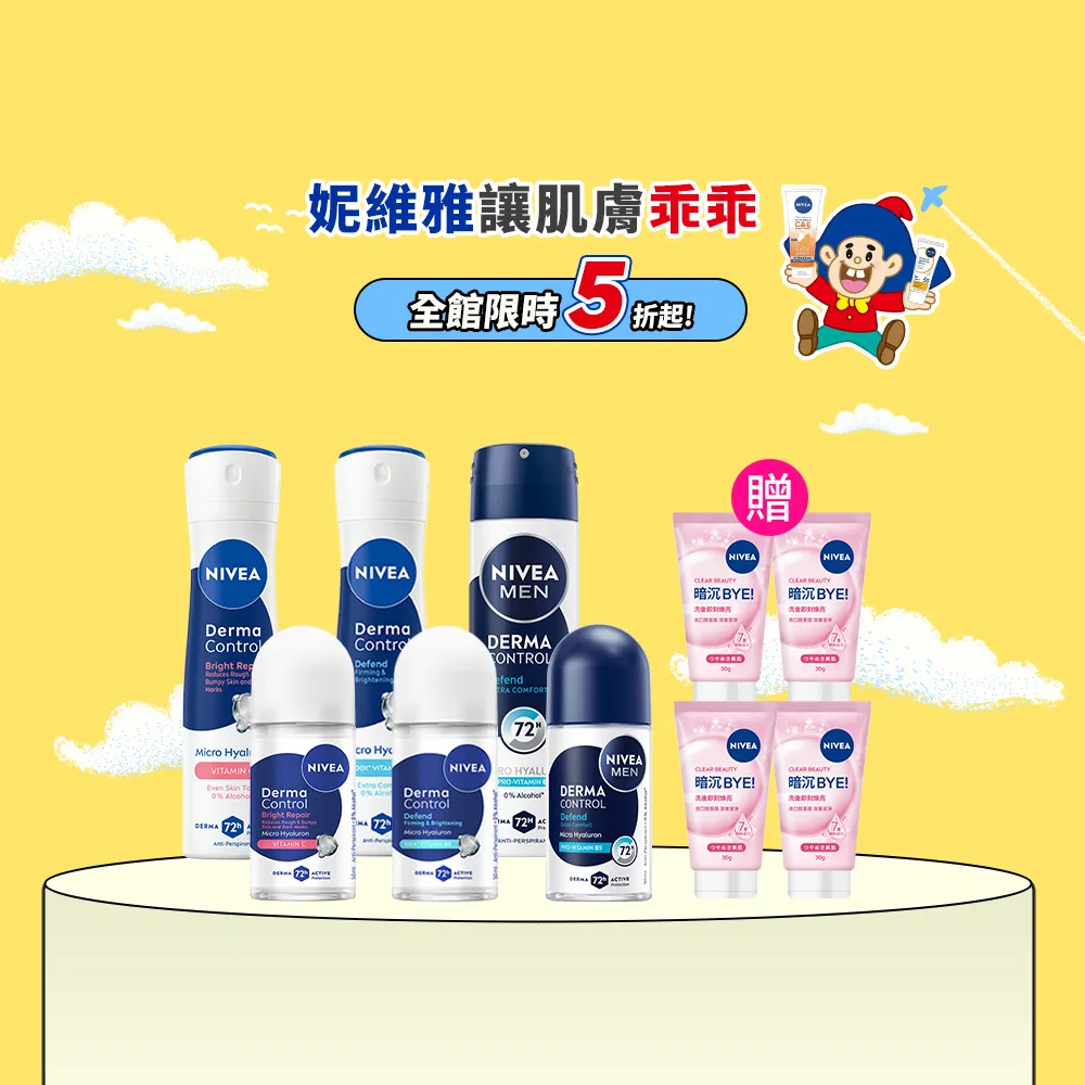 【NIVEA 妮維雅】新品上市★玻尿酸養膚止汗系列乳液50ml/噴霧150mlx3入(體香膏/腋下美白)