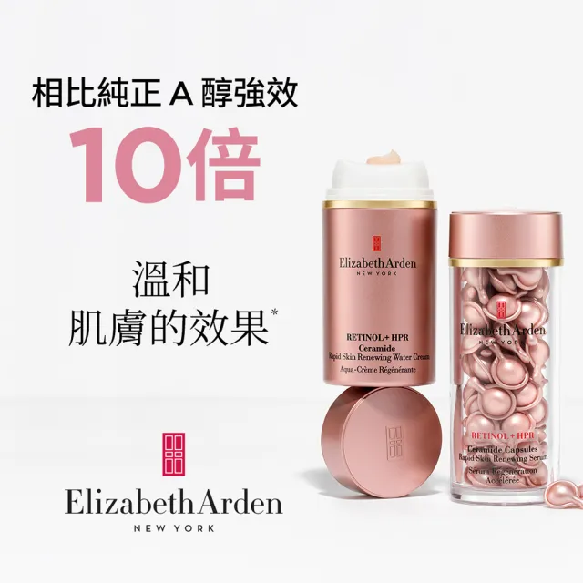 【伊麗莎白雅頓】官方直營 超A醇玫瑰金抗痕膠囊60顆(早A晚A/A醇/早晚適用)