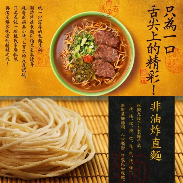 【統一麵】滿漢御品火巴燒牛肉麵268gx1入/碗  