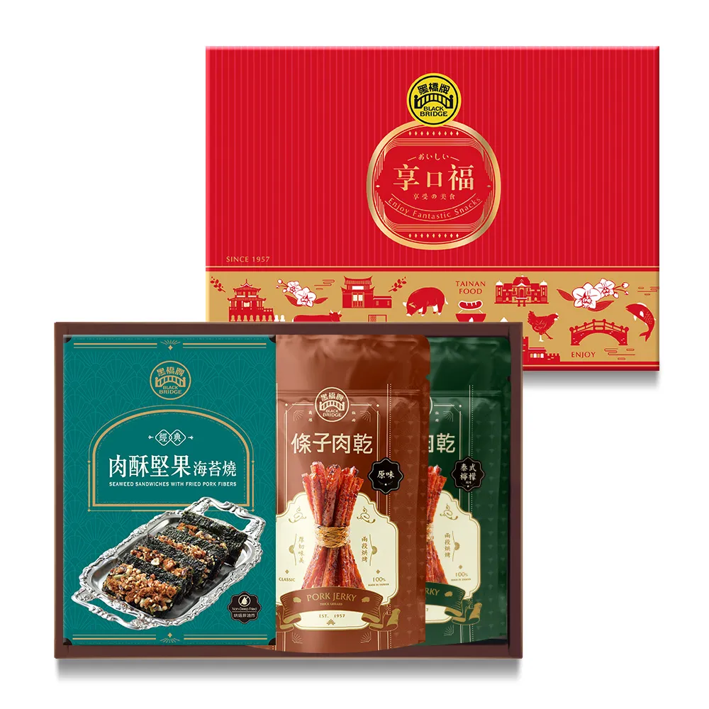 【黑橋牌】必買肉乾零嘴禮盒2件組/附提袋(厚燒條子肉乾+泰式檸檬條子肉乾+肉酥堅果海苔燒/伴手禮/端午禮盒)