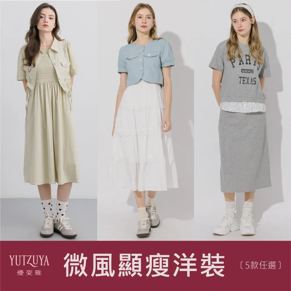 【YUTZUYA 優姿雅】透氣顯瘦洋裝．微風日常穿搭．多款選擇(洋裝/壓褶/傘襬裙/A字/三件式)