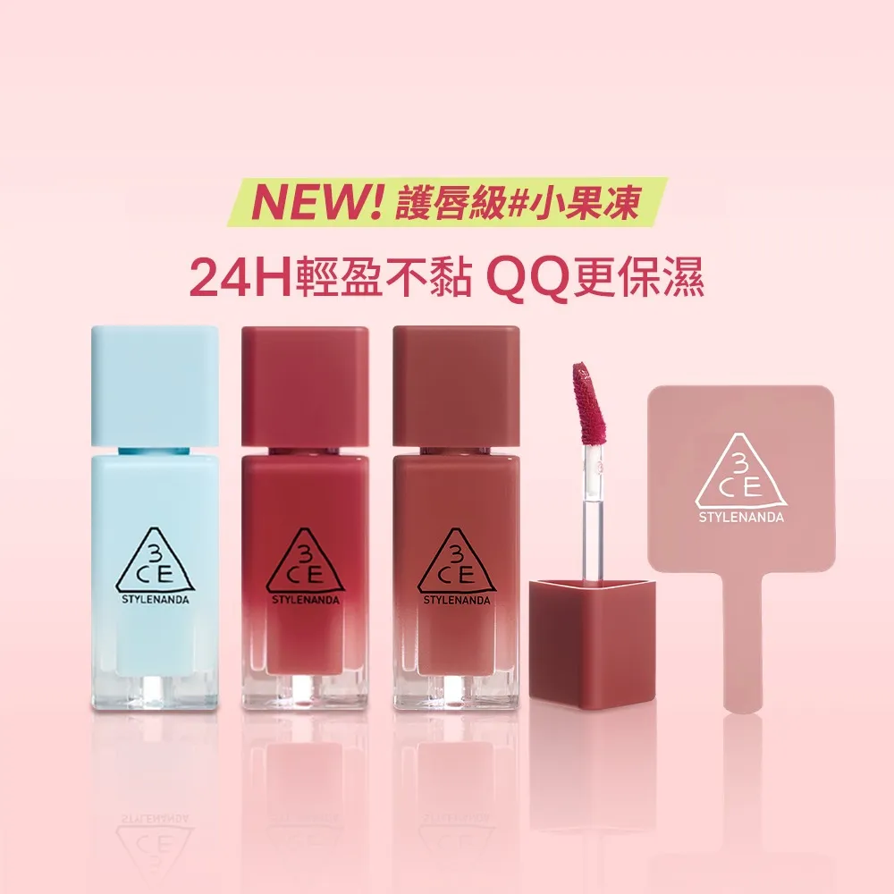 【3CE】果凍護唇蜜3入組 #喜珗同款 #護唇級小果凍（韓系彩妝/唇釉/唇蜜/口紅/護唇蜜/水潤光澤/唇油）