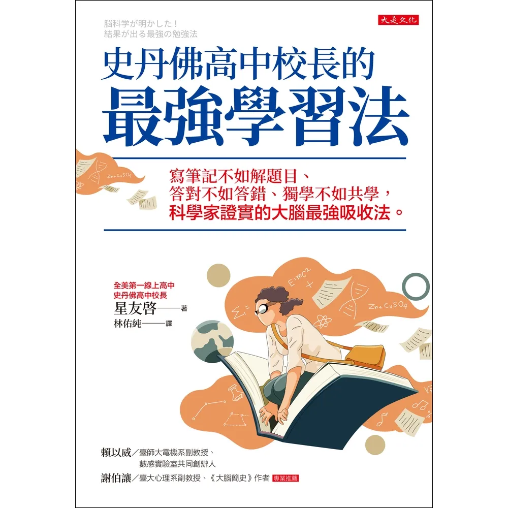 【momoBOOK】史丹佛高中校長的最強學習法(電子書)