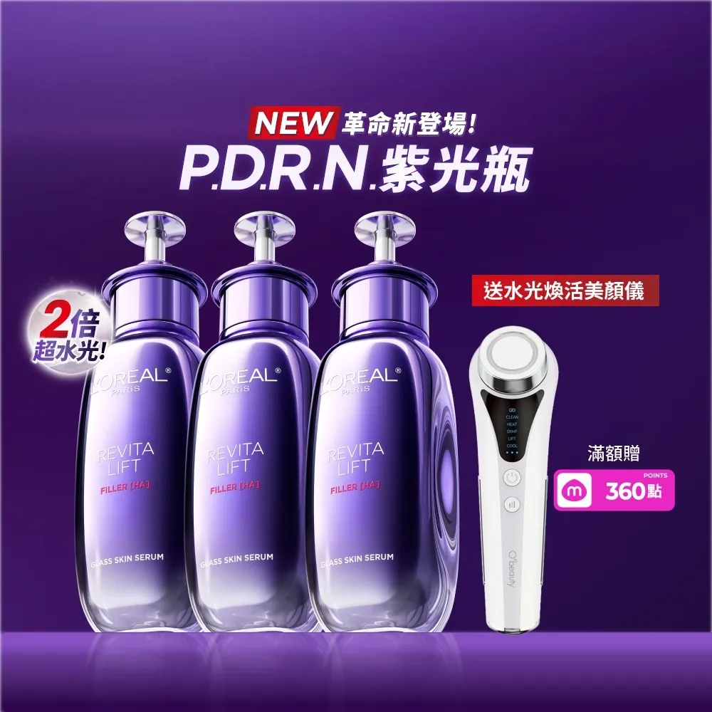 【L’OREAL Paris 巴黎萊雅】超水光P.D.R.N.修護精華 30ml_3入組