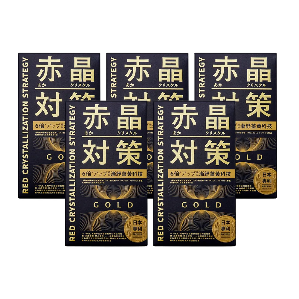 【TAIZAKU 火星生技】赤晶對策GOLD 5送1入組 40粒/入(解晶代謝科技 代謝 綠茶 薑黃 海鮮救星 男性保健)