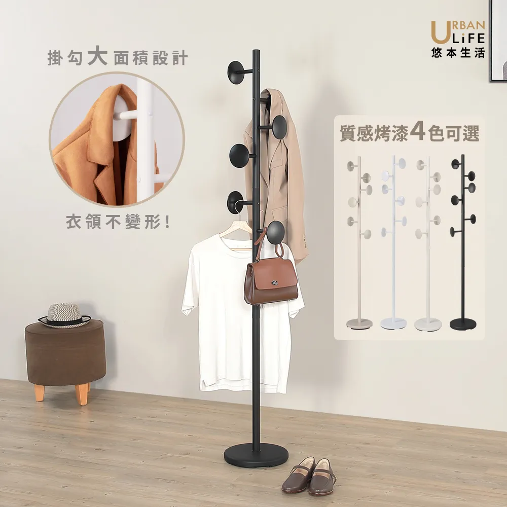 【URBAN LiFE 悠本生活】MIT台灣製 日系普普風衣帽架(衣帽架 玄關架 掛衣架 收納架)
