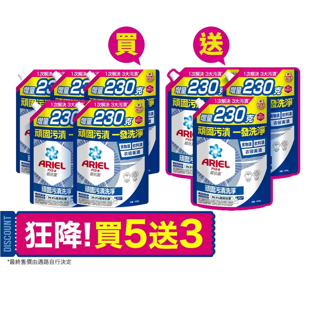 【ARIEL】超濃縮抗菌抗臭洗衣精1030gx8包(抗菌去漬/室內晾衣)