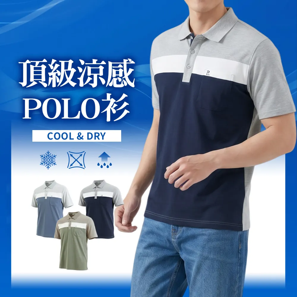 【JU SHOP】頂級涼感!高質感POLO衫 涼感POLO衫(男短袖 短袖上衣 涼感衣 商務 防曬 抗UV 吸濕排汗 彈力)