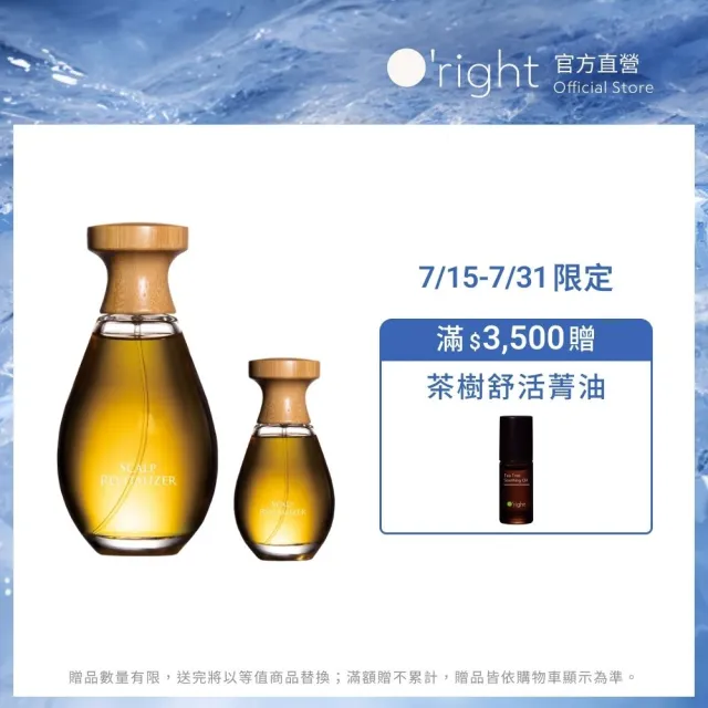 【O’right 歐萊德】咖啡因養髮液100ml+50ml(天然咖啡因萃取)