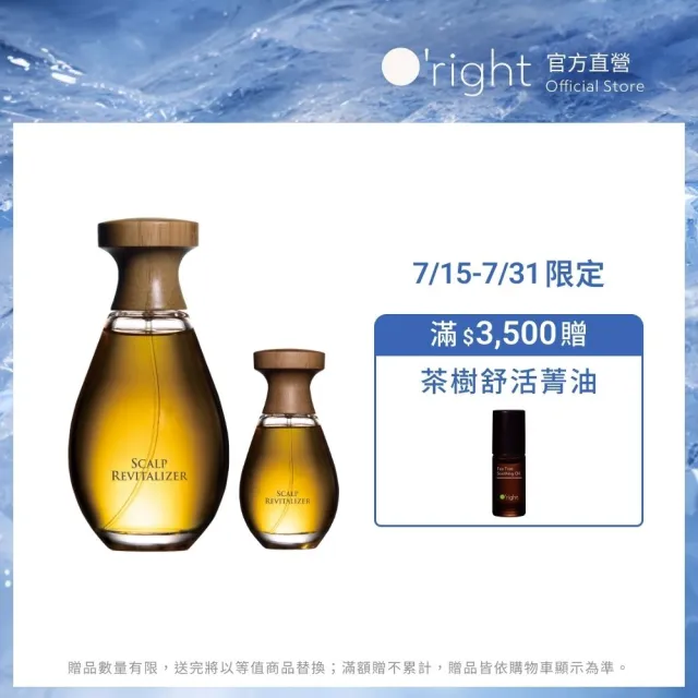 【O’right 歐萊德】咖啡因麥拉寧養髮液100ml+50ml(天然咖啡因/天然椰棗萃取)