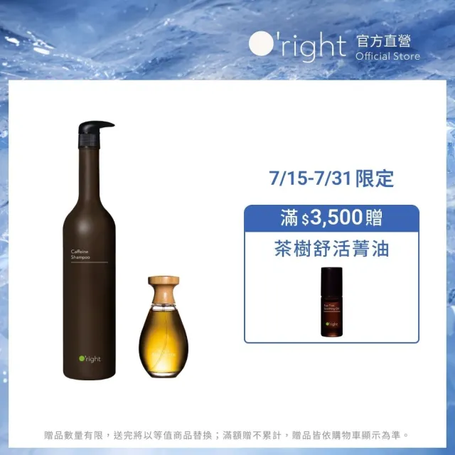 【O’right 歐萊德】世界冠軍洗髮養護組-咖啡因(咖啡因養髮液100ml+咖啡因洗髮精1000ml)