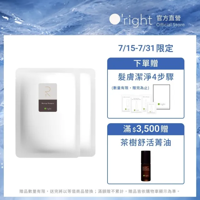 【O’right 歐萊德】辣木洗髮精補充包600ml_二入(超值環保包 油性髮質/平衡油脂分泌)